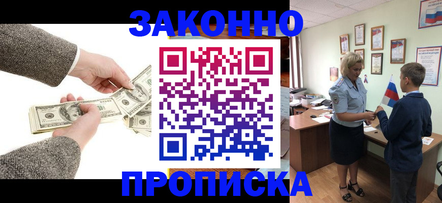 временная прописка в Тихорецке